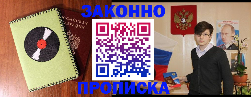 прописка для кредита в Камне-на-Оби