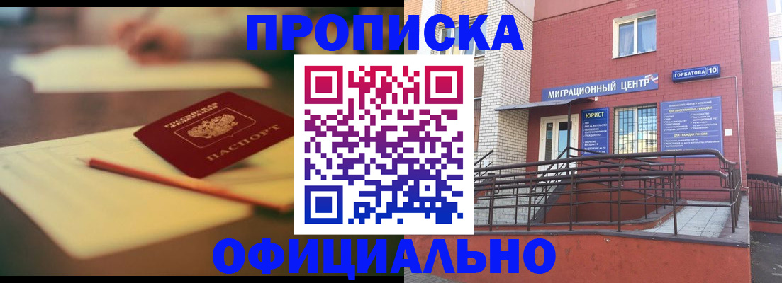 временная регистрация для всех в Камне-на-Оби