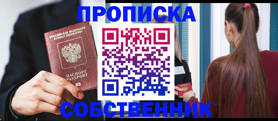 прописка для работы в Камне-на-Оби