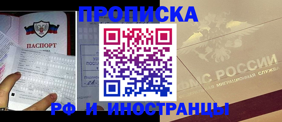 купить прописку в Камне-на-Оби