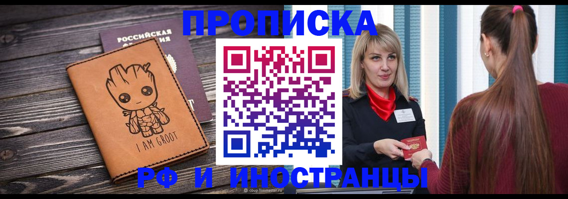 прописка законно в Камне-на-Оби